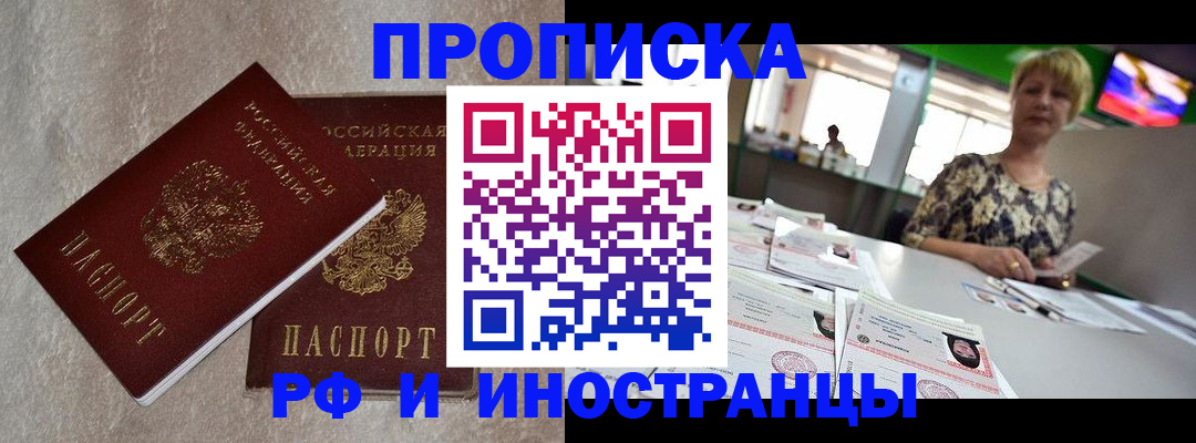 временная регистрация купить в Кушве