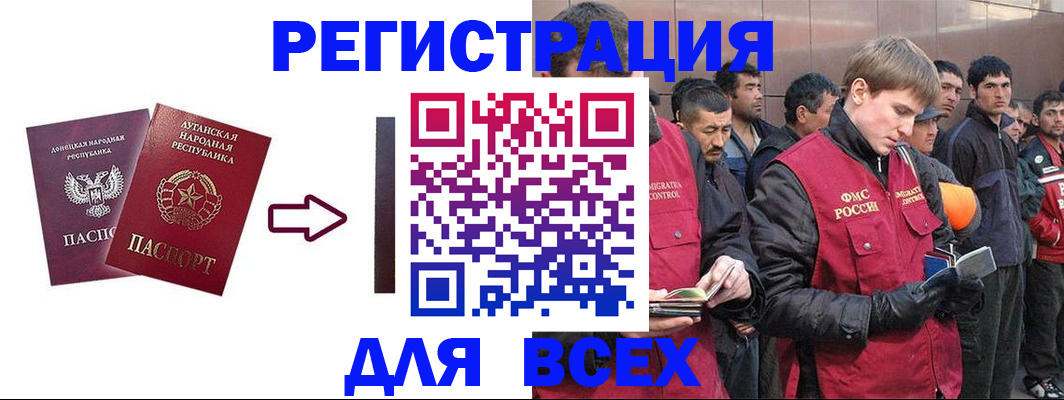 временная регистрация для всех в Кушве
