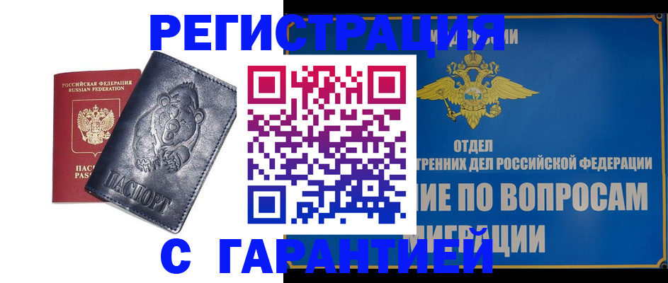 временная регистрация недорого в Кушве