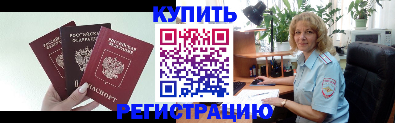 временная регистрация надежно в Кушве